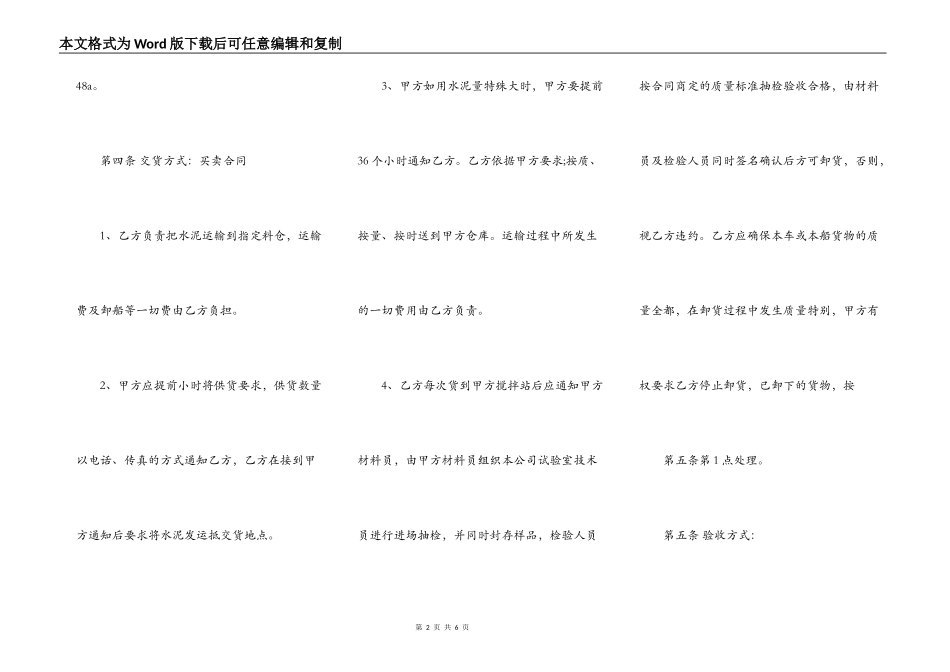 通用商铺买卖合同样式_第2页