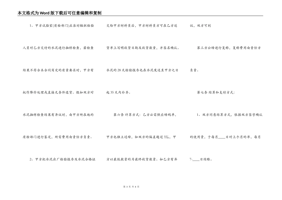 通用商铺买卖合同样式_第3页