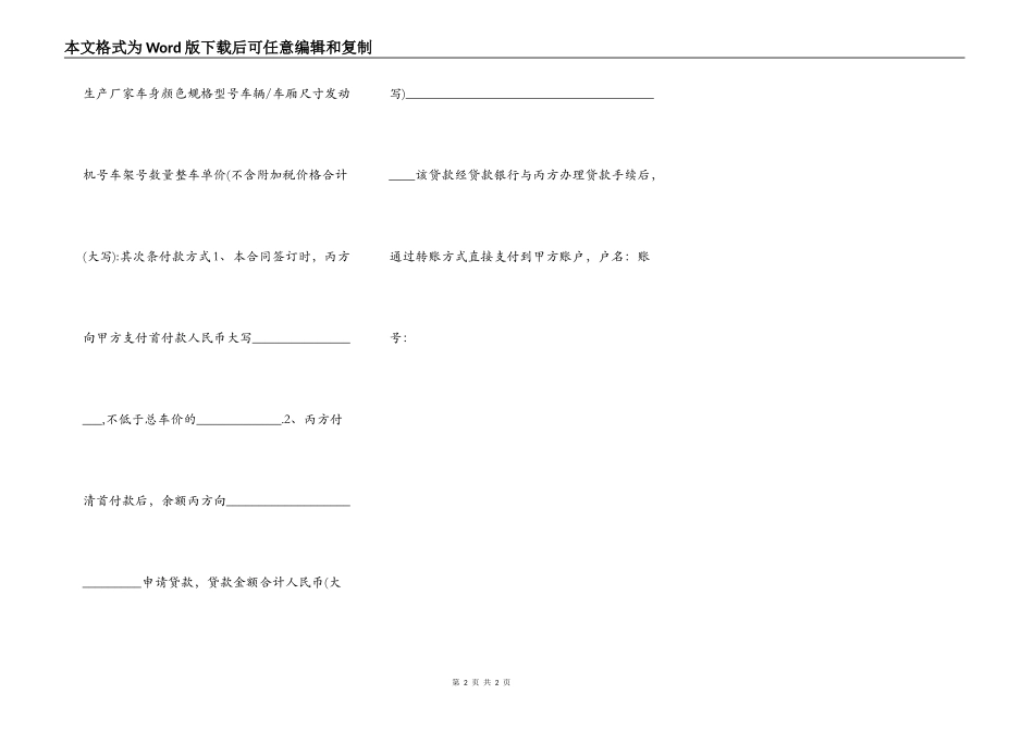 消费贷款购车合同_第2页