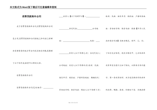 消费贷款购车合同