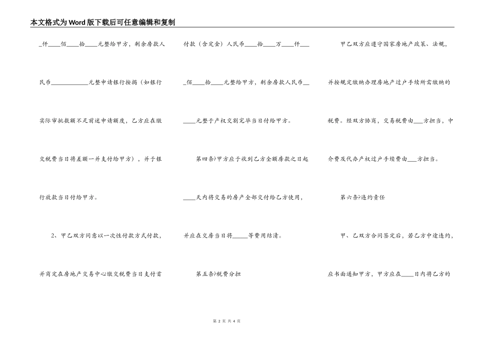 手房购房合同完整版样板_第2页