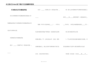 手房购房合同完整版样板