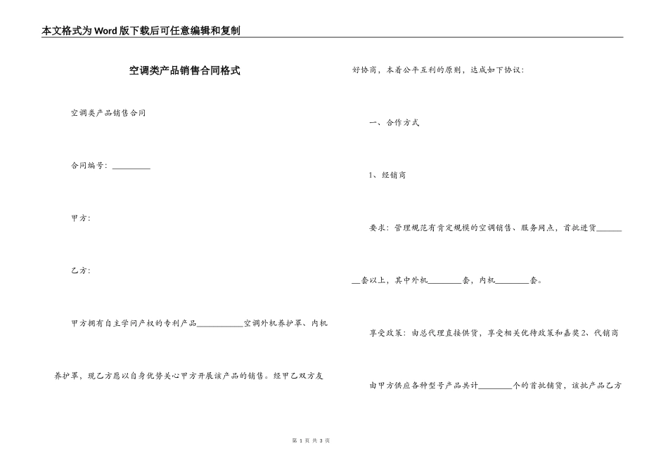 空调类产品销售合同格式_第1页