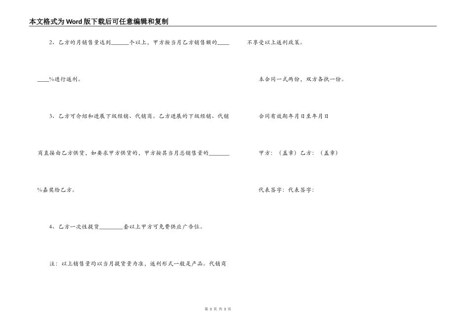空调类产品销售合同格式_第3页