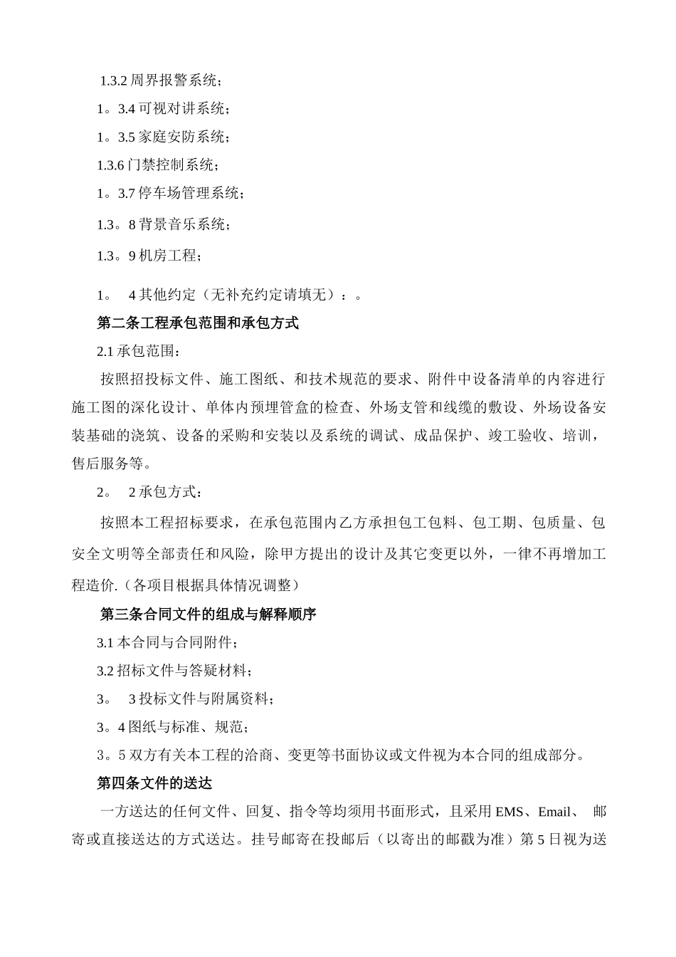 智能化工程施工合同_第2页