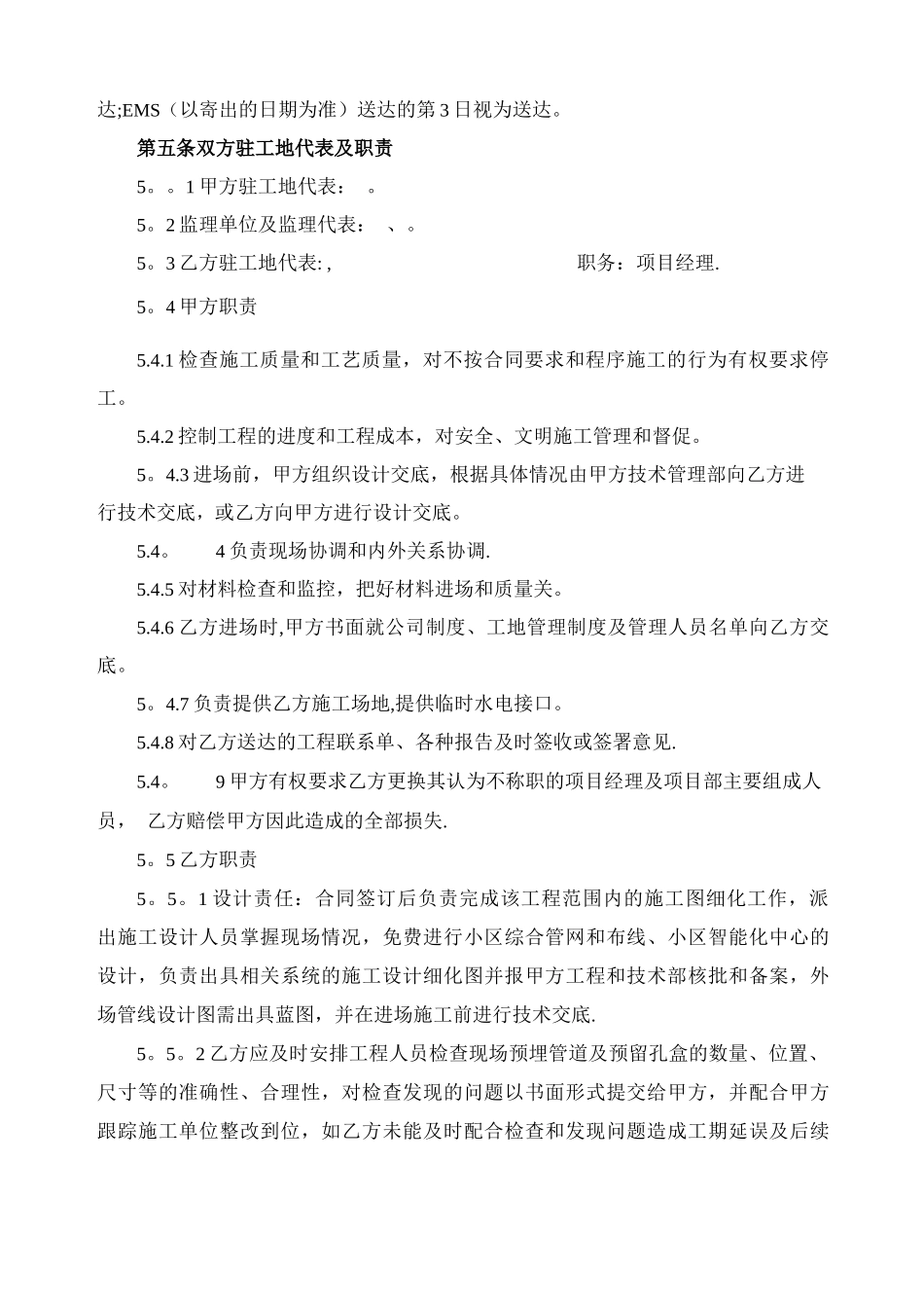 智能化工程施工合同_第3页