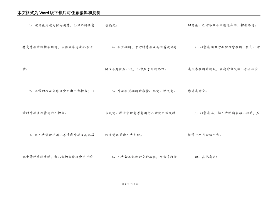 正规租房通用合同_第2页