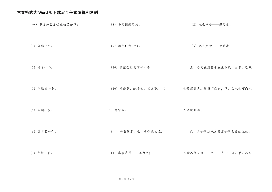 正规租房通用合同_第3页