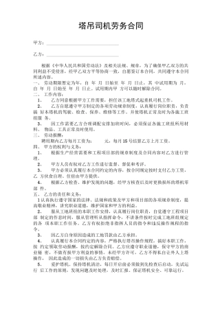 塔吊司机劳务合同