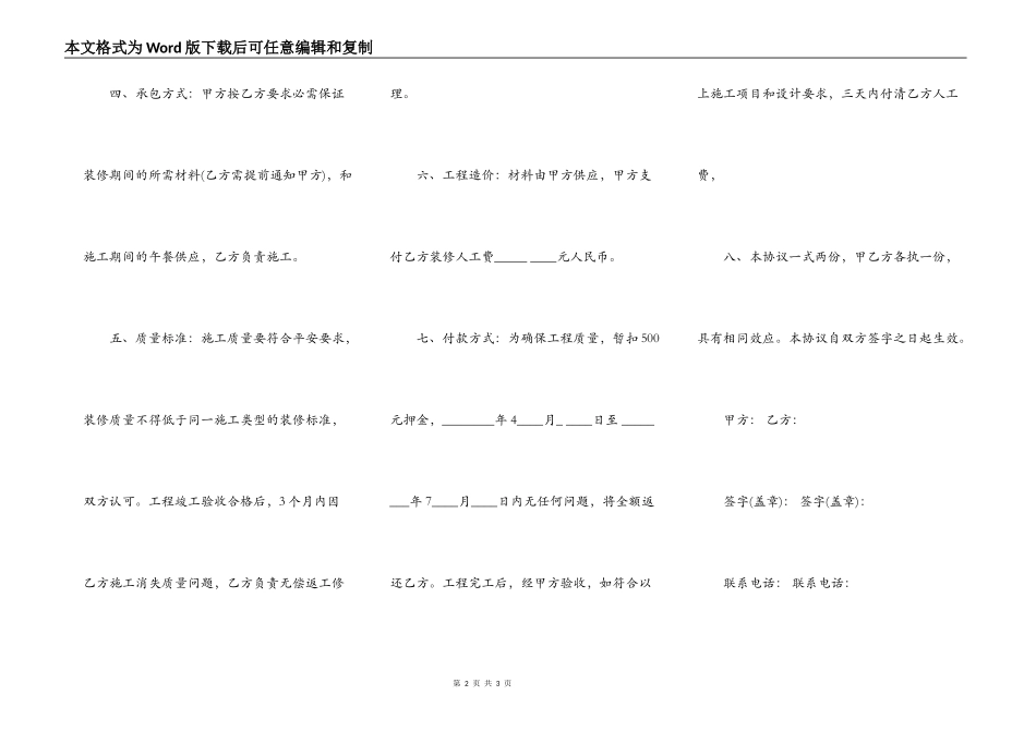 全包房屋装修合同标准范本_第2页