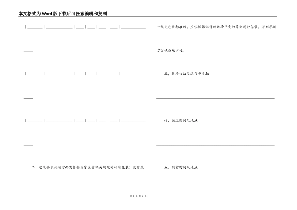 运输合同协议书范文(普通2)_第2页