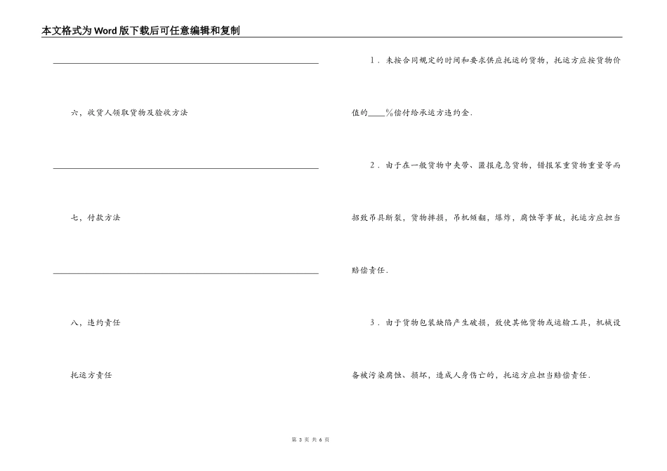 运输合同协议书范文(普通2)_第3页