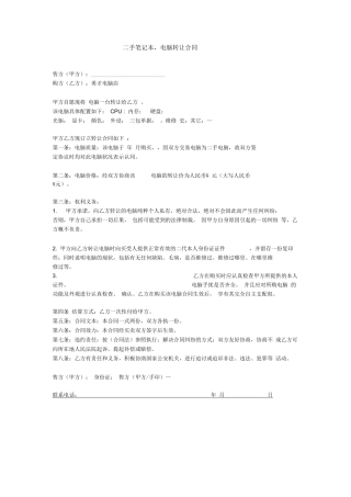 电脑回收合同书