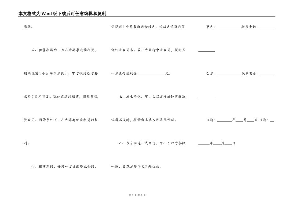 房屋租赁合同对租户有利的范文_第2页