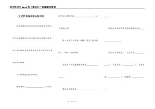 正式的房屋买卖合同样式
