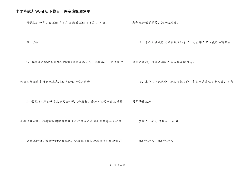 企业间的借款合同范本_第2页