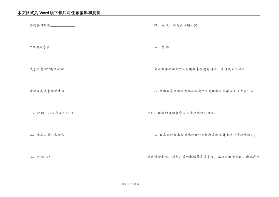 企业间的借款合同范本_第3页