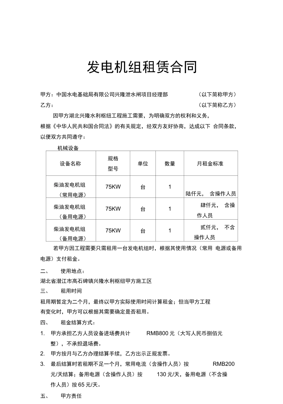 发电机组租赁合同_第1页
