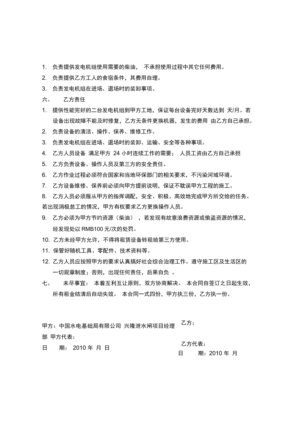 发电机组租赁合同_第2页