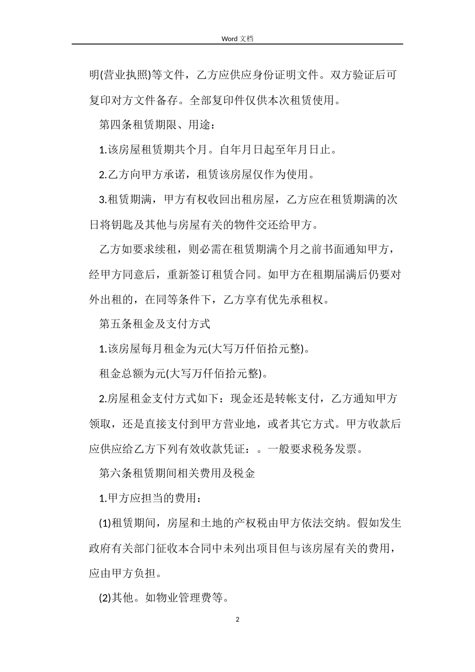 租房子合同范本_第2页
