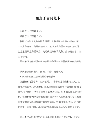 租房子合同范本