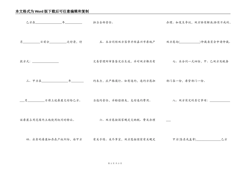 购买房屋定金合同_第2页