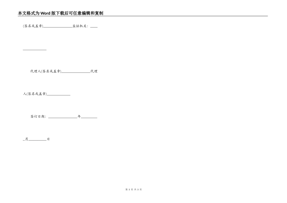 购买房屋定金合同_第3页