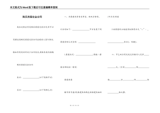 购买房屋定金合同