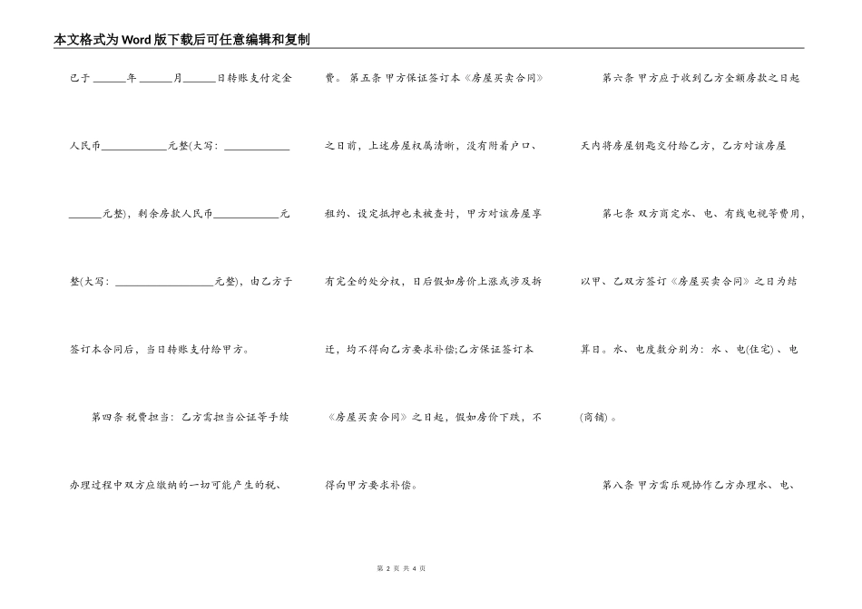乡镇房屋买卖合同范文_第2页