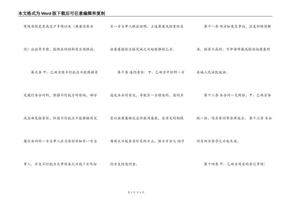 乡镇房屋买卖合同范文_第3页