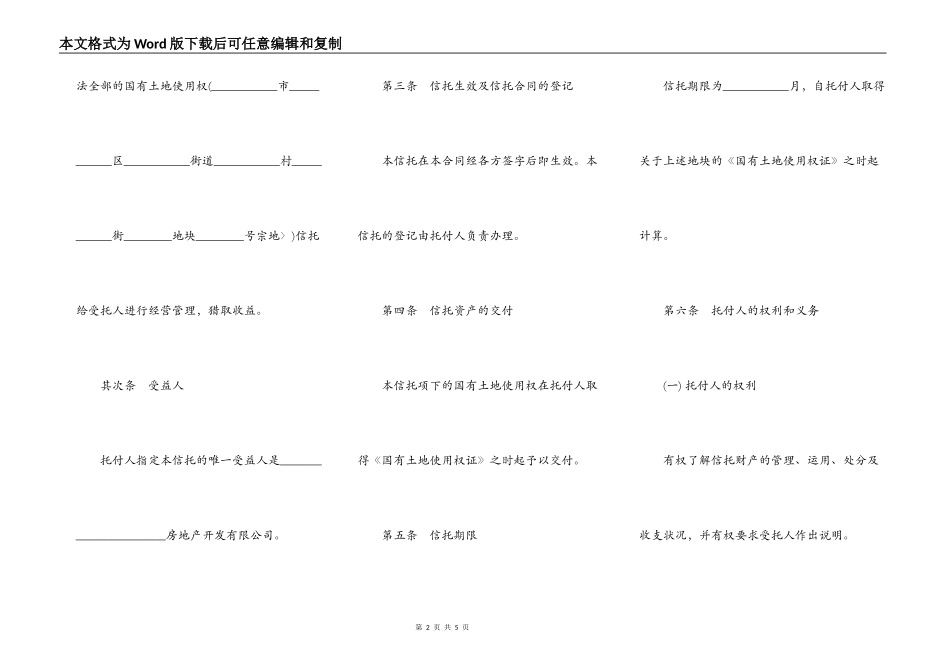 资产信托合同模板_第2页