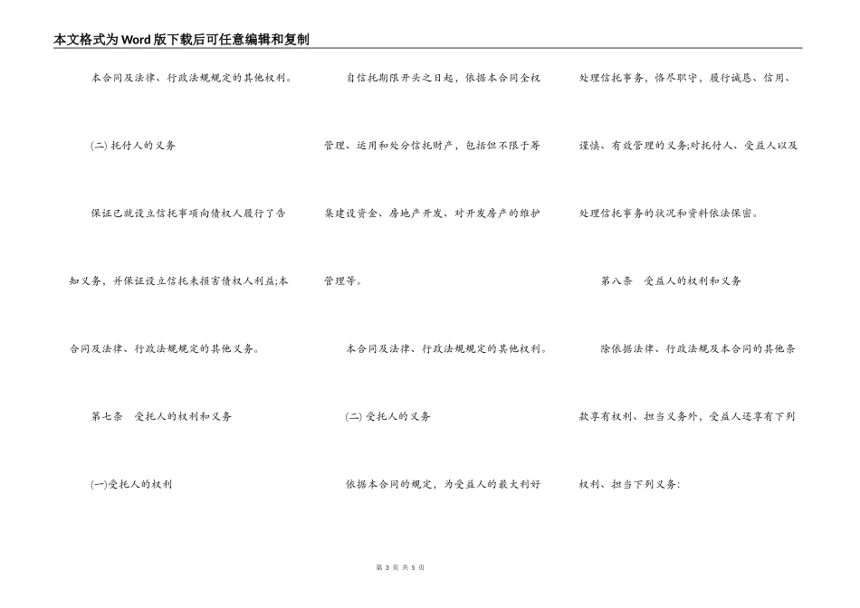 资产信托合同模板_第3页