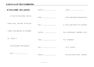 资产信托合同模板