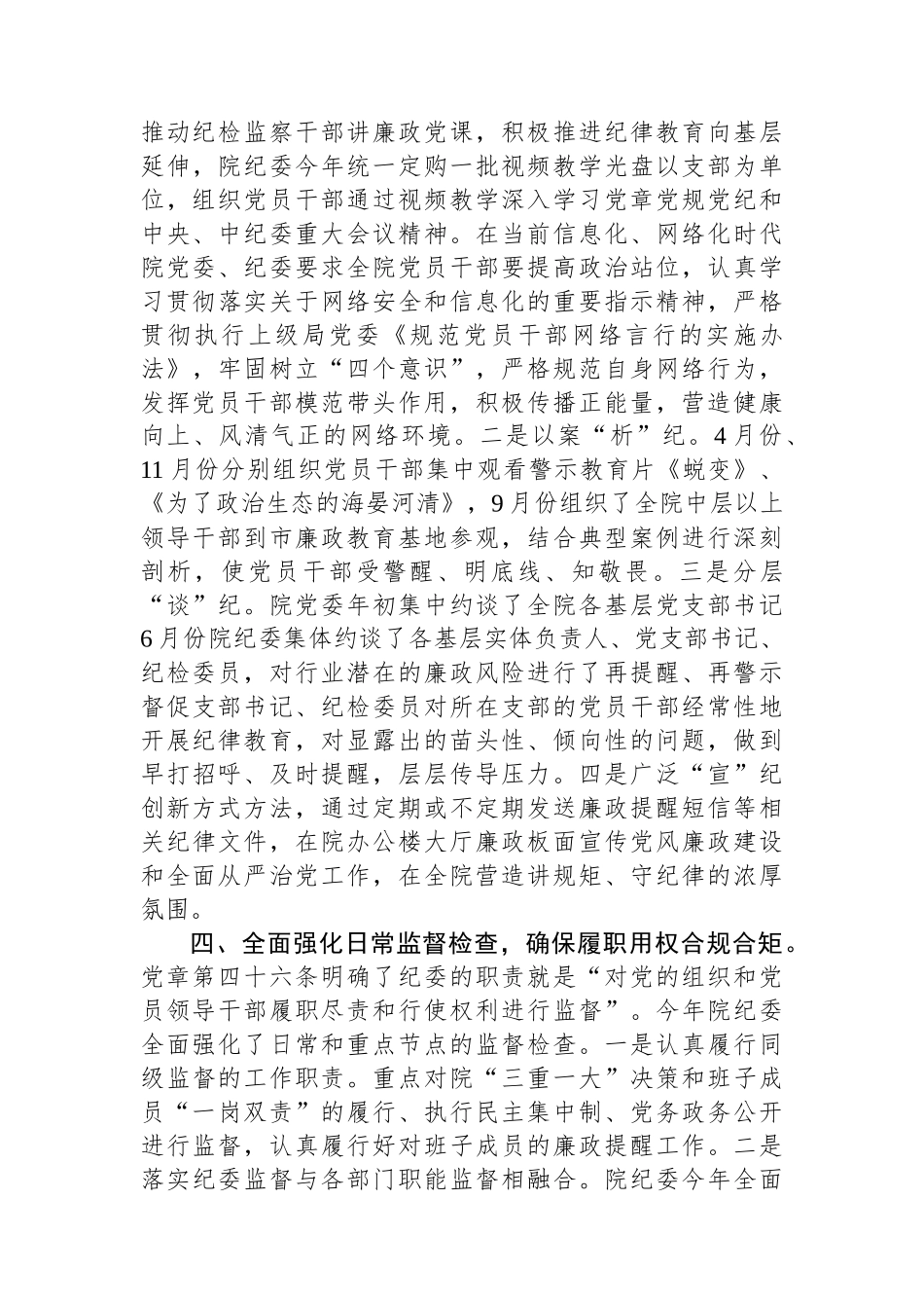 2023年党风廉政建设和全面从严治党工作总结_第3页