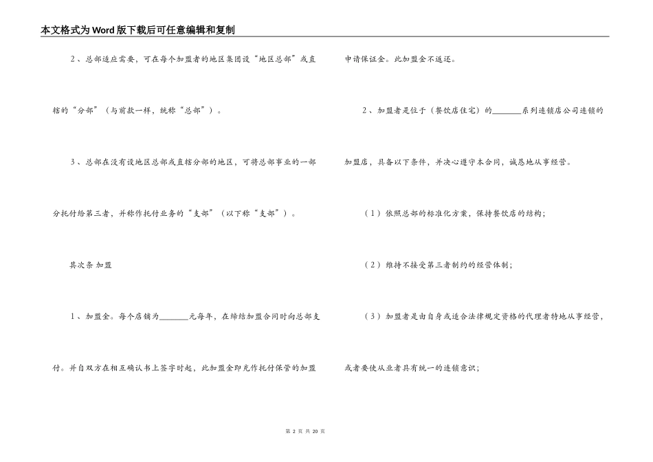 2022年加盟合同范本_第2页
