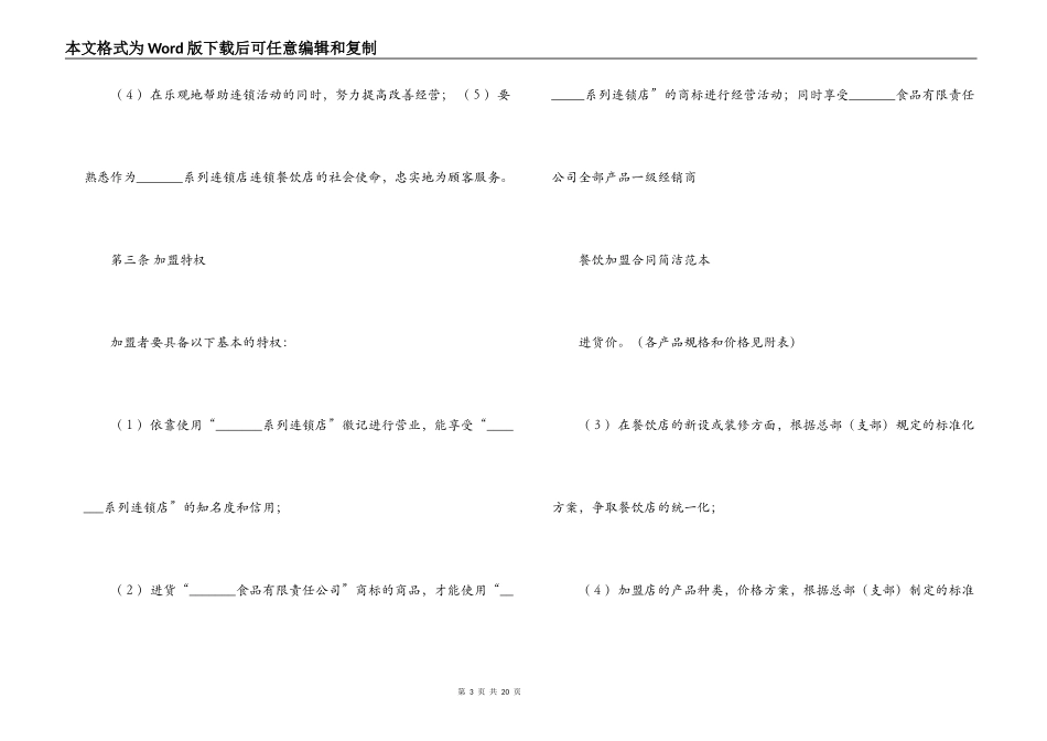 2022年加盟合同范本_第3页