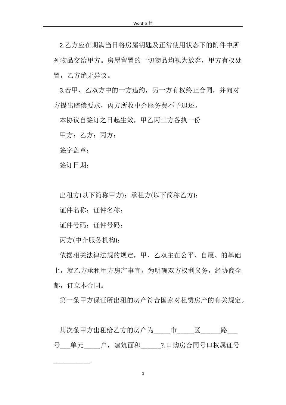 公司提前解除劳动的合同_第3页
