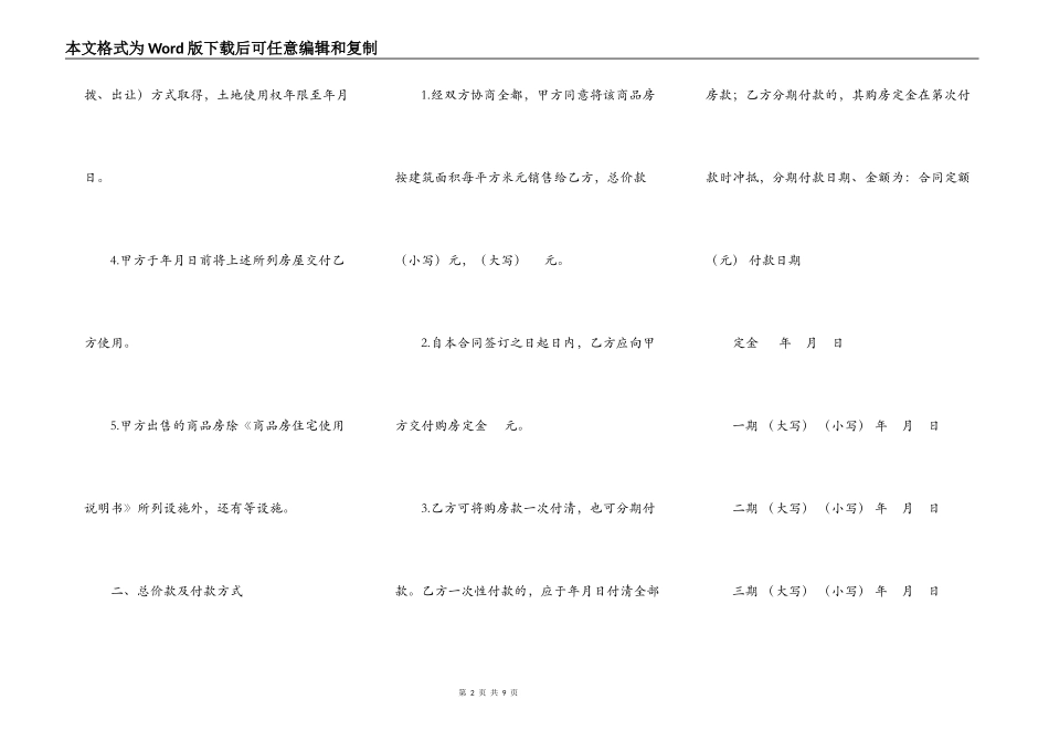 商品房购买合同(样式七)_第2页