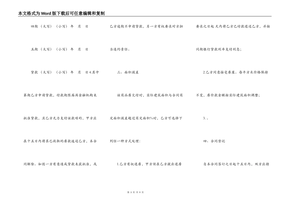 商品房购买合同(样式七)_第3页