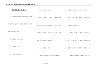 商品房购买合同(样式七)