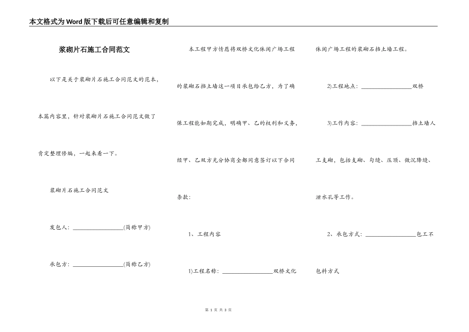 浆砌片石施工合同范文_第1页