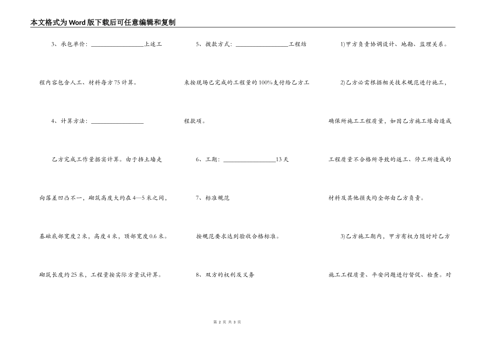 浆砌片石施工合同范文_第2页