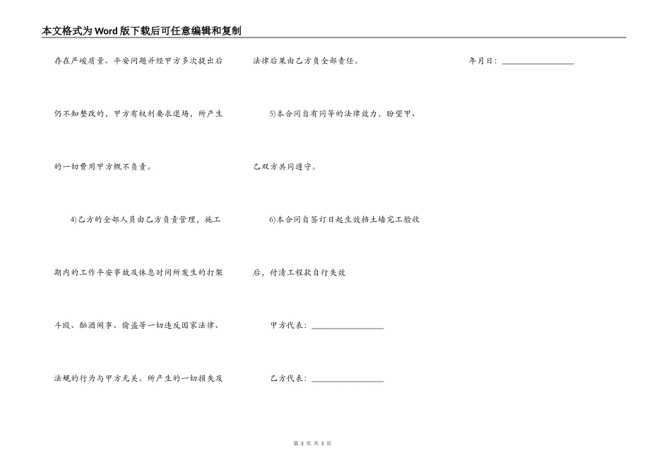 浆砌片石施工合同范文_第3页