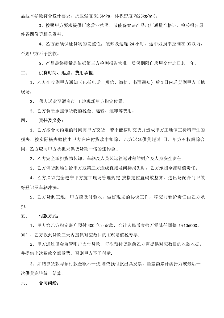 蒸压加气混凝土砌块购销合同范本_第2页