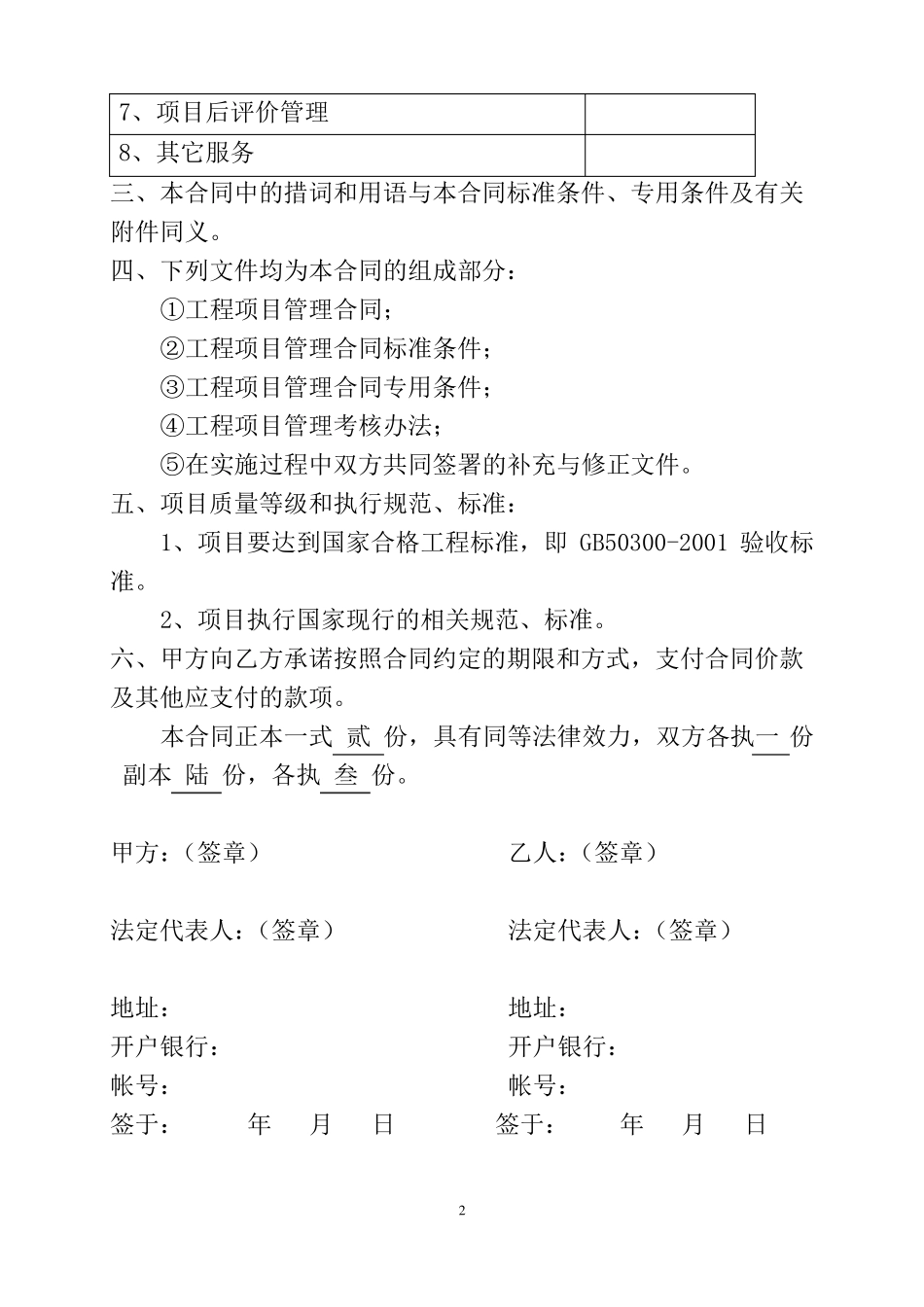全过程工程项目管理合同_第3页