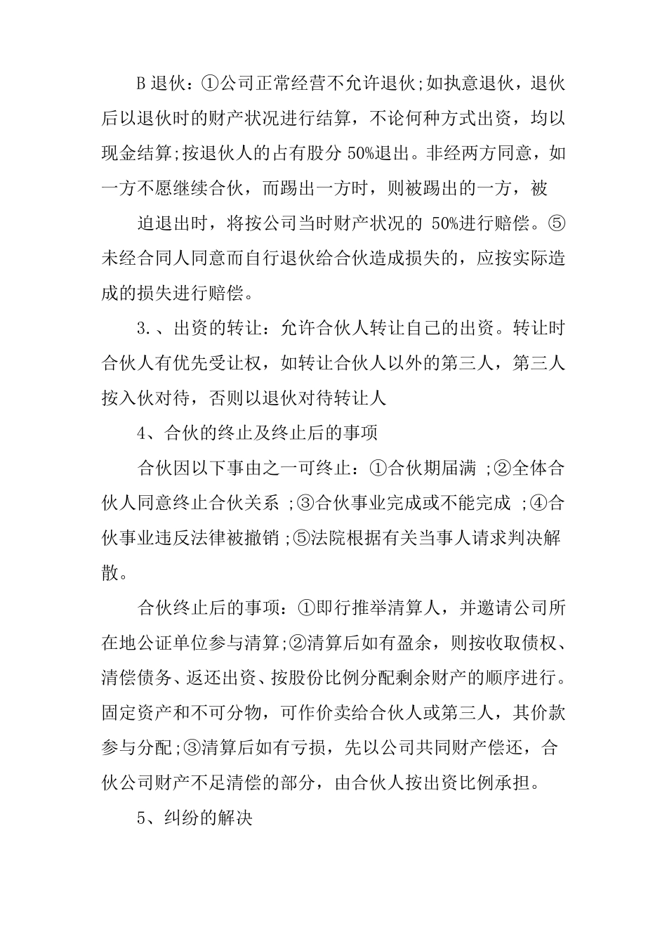 股份合同协议书范本_第2页