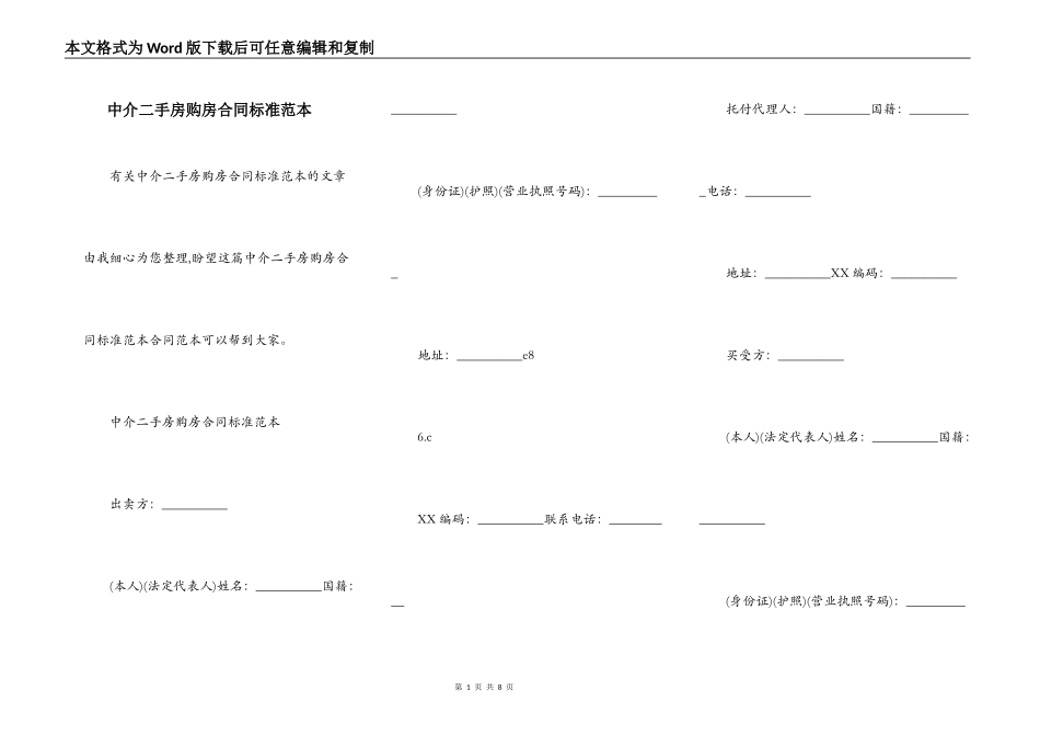 中介二手房购房合同标准范本_第1页