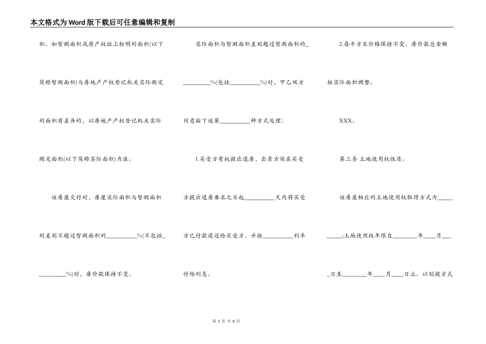中介二手房购房合同标准范本_第3页