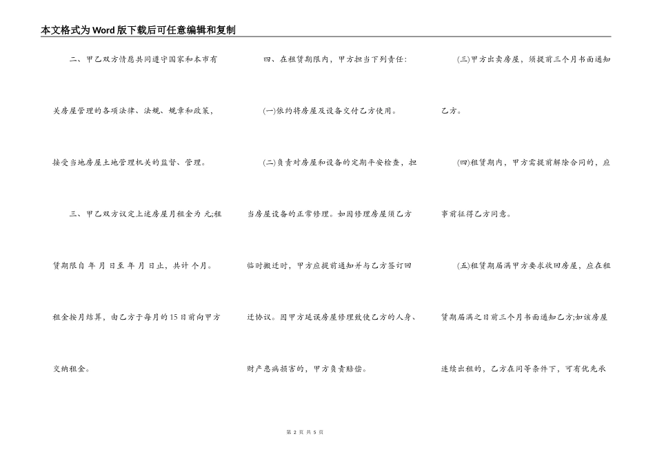 外来人口房屋租赁合同书_第2页