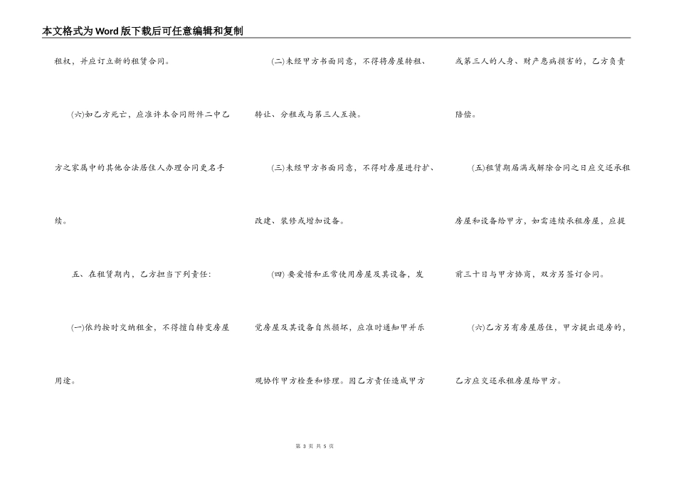 外来人口房屋租赁合同书_第3页